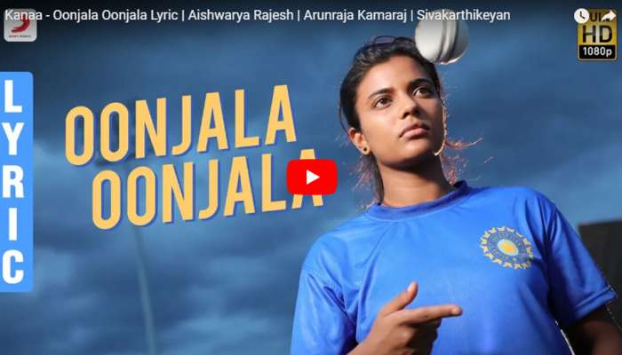 கனா திரைப்படத்தின் 'ஊஞ்சலா ஊஞ்சலா' பாடல் வெளியானது! கனா திரைப்படத்தின் 'ஊஞ்சலா ஊஞ்சலா' பாடல் வெளியானது!