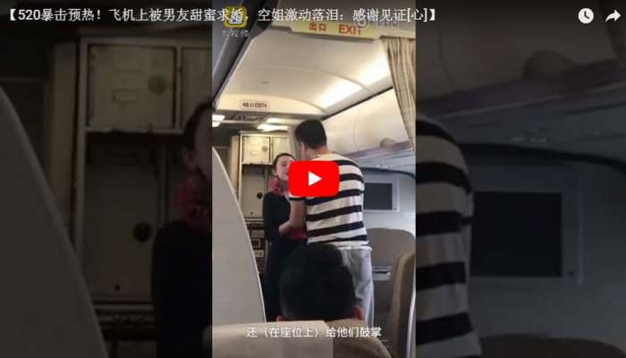 Video: China flight-ல் மலர்ந்த காதல்; விபரீதத்தில் முடிந்தது!