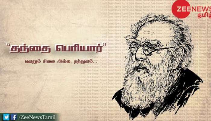 பகுத்தறிவுப் பகலவன் தந்தை பெரியார் பிறந்தநாள் :அழைப்பு விடுத்த திமுக