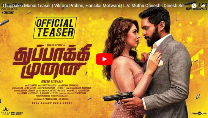 தோட்டாக்கல் முழங்க வெளியானது துப்பாக்கி முனை teaser! தோட்டாக்கல் முழங்க வெளியானது துப்பாக்கி முனை teaser!