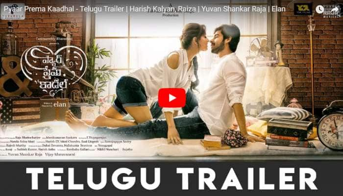 பியார் பிரேமா காதல் திரைப்படத்தின் தெலுங்கு trailer வெளியானது! title=