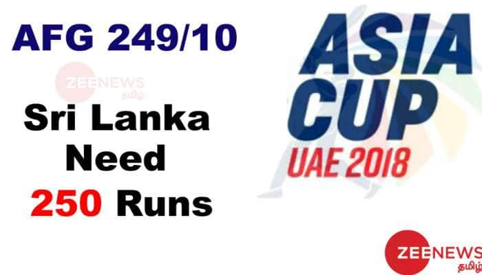 Asia Cup 2018, SLvAFG: இலங்கை அணி வெற்றி பெற 250 ரன்கள் தேவை title=