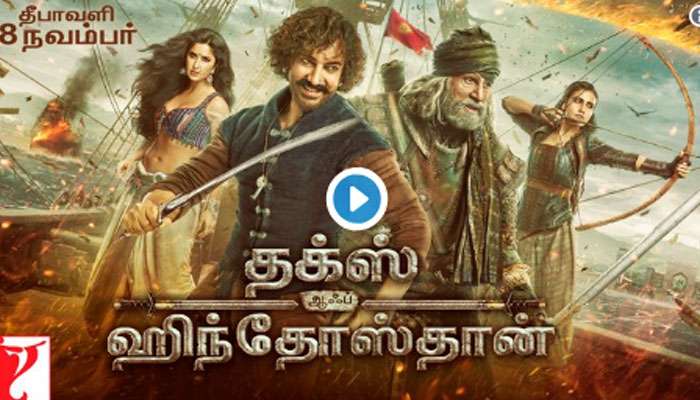 Thugs Of Hindostan: தமிழில் பேசிய பாலிவுட் ஹிட் ஸ்டார்ஸ்: வீடியோ உள்ளே title=