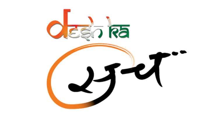 'Desh Ka Sach' - சுபாஷ் சந்திரா அறக்கட்டளையின் மனு மேடை! 'Desh Ka Sach' - சுபாஷ் சந்திரா அறக்கட்டளையின் மனு மேடை!