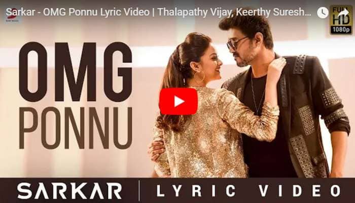 சர்கார் படத்தின் OMG பொண்ணு லிரிக்ஸ் வீடியோ பார்க்க சர்கார் படத்தின் OMG பொண்ணு லிரிக்ஸ் வீடியோ பார்க்க