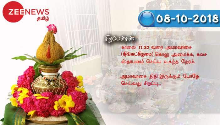 நவராத்திரி 2018: கலசம் ஸ்தாபனம் செய்ய உகந்த நேரம் எது? title=