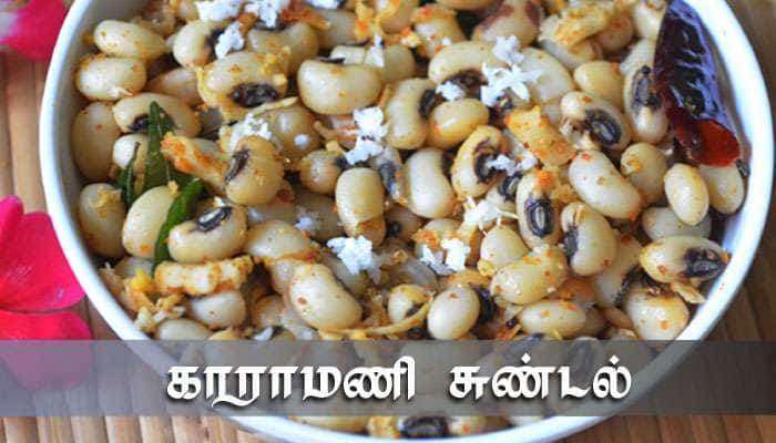 நவராத்திரி: நெய்வேத்தியத்துக்கு காராமணி சுண்டல்! செய்முறை உள்ளே!!