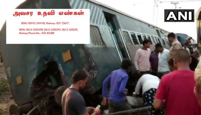 உ.பி.யில் ரயில் தடம்புரண்டு விபத்து: உதவி எண்கள் அறிவிப்பு!! உ.பி.யில் ரயில் தடம்புரண்டு விபத்து: உதவி எண்கள் அறிவிப்பு!!