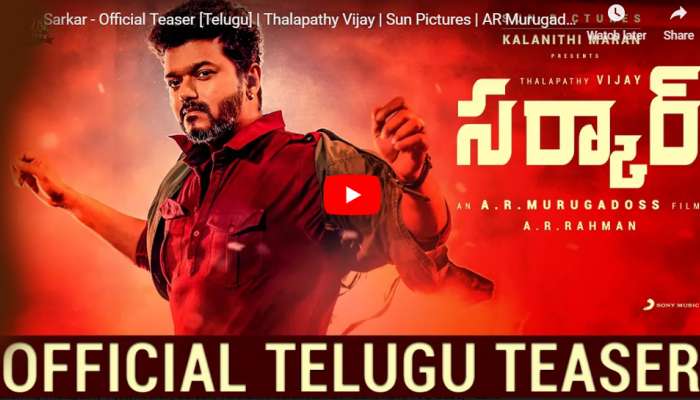 WATCH: இணையத்தில் லீக்கான சர்கார் டீசர்; இது வேற லெவல் ஜி... WATCH: இணையத்தில் லீக்கான சர்கார் டீசர்; இது வேற லெவல் ஜி...