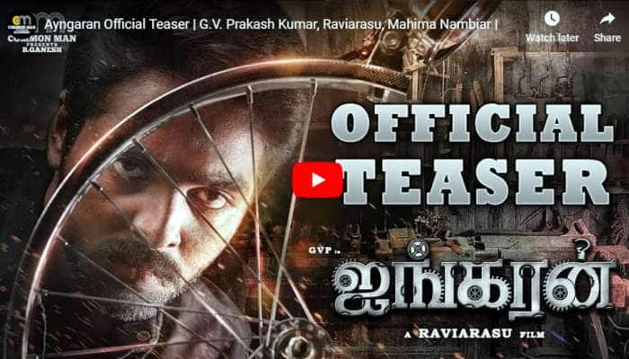 GV நடிப்பில் உருவாகியுள்ள 'ஐங்கரன்' திரைப்படத்தின் teaser வெளியானது! GV நடிப்பில் உருவாகியுள்ள 'ஐங்கரன்' திரைப்படத்தின் teaser வெளியானது!