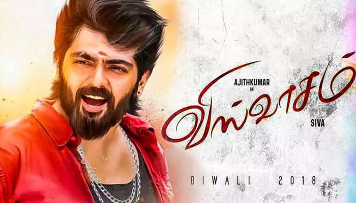 ரசிகர்களுக்கு இன்ப செய்தி! வெளியாகிறது "விஸ்வாசம்" படத்தின் 2nd லுக்!! ரசிகர்களுக்கு இன்ப செய்தி! வெளியாகிறது "விஸ்வாசம்" படத்தின் 2nd லுக்!!