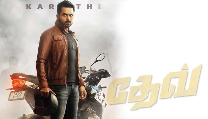 கார்த்தி-ன் 'தேவ்' திரைப்படத்தின் FirstLook போஸ்டர் வெளியானது! கார்த்தி-ன் 'தேவ்' திரைப்படத்தின் FirstLook போஸ்டர் வெளியானது!