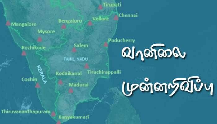 இன்றைய வானிலை முன்னறிவிப்பு: தொடர் 2 நாட்களுக்கு கனமழை....