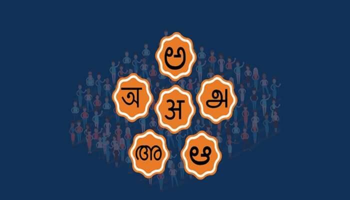 இந்திய நகரங்களில் 52 விழுக்காட்டினர் இருமொழி பேசுவதாக தகவல்...! இந்திய நகரங்களில் 52 விழுக்காட்டினர் இருமொழி பேசுவதாக தகவல்...!