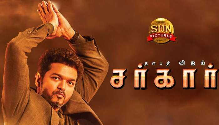 சர்கார் சர்ச்சை முடிவுக்கு வந்தது - சர்ச்சைக்குரிய காட்சிகளை நீக்கம் சர்கார் சர்ச்சை முடிவுக்கு வந்தது - சர்ச்சைக்குரிய காட்சிகளை நீக்கம்