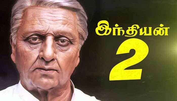 `இந்தியன்-2&#039; படத்தின் லேட்டஸ்ட் அப்டேட் இதோ!!