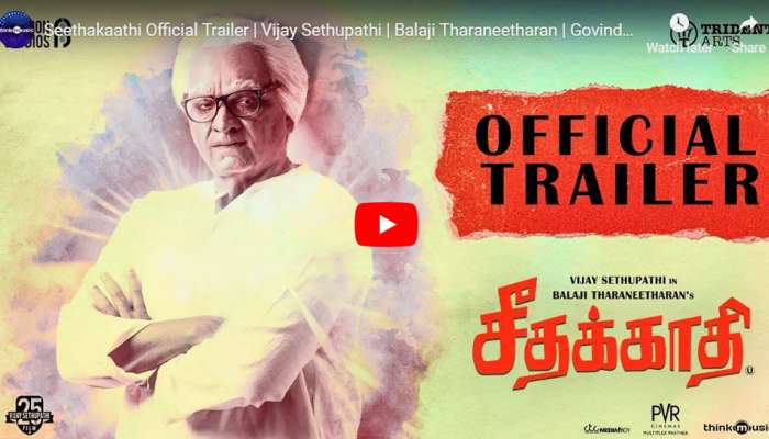 வெளியானது தாத்தா விஜய் சேதுபதி-யின் சீதக்காதி டிரைலர்..... வெளியானது தாத்தா விஜய் சேதுபதி-யின் சீதக்காதி டிரைலர்.....