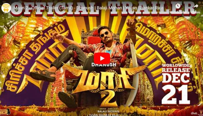 மாரி-2 திரைப்படத்தின் அதிரடியான trailer வெளியானது! மாரி-2 திரைப்படத்தின் அதிரடியான trailer வெளியானது!
