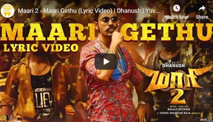 மாரி 2 படத்தின் செகண்ட் சிங்கிள் "மாரி கெத்து" வெளியானது மாரி 2 படத்தின் செகண்ட் சிங்கிள் "மாரி கெத்து" வெளியானது
