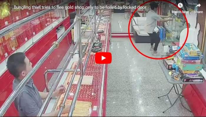 டெக்னாலஜி வளர்ந்தது இந்த திருடனுக்கு தெரியல போல பாவம்: Video டெக்னாலஜி வளர்ந்தது இந்த திருடனுக்கு தெரியல போல பாவம்: Video
