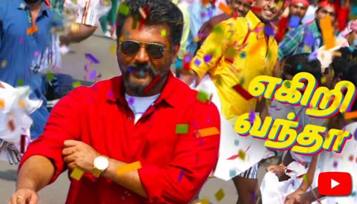 #Viswasam: வெளியானது இரண்டாவது Single; மாஸ் காட்டும் தல அஜித்!