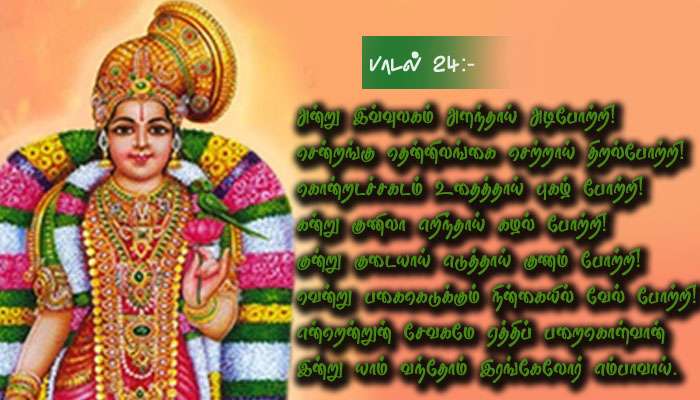 மார்கழி 24-ஆம் நாள்: திருப்பாவை 24-வது பாடலின் பொருள்! மார்கழி 24-ஆம் நாள்: திருப்பாவை 24-வது பாடலின் பொருள்!
