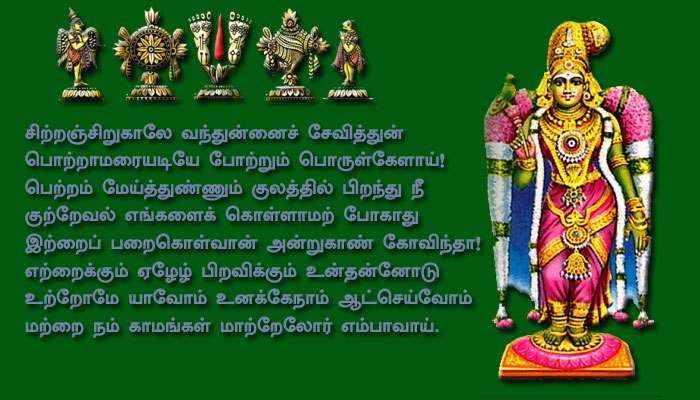 மார்கழி 29-ஆம் நாள்: திருப்பாவை 29-வது பாடல்! மார்கழி 29-ஆம் நாள்: திருப்பாவை 29-வது பாடல்!