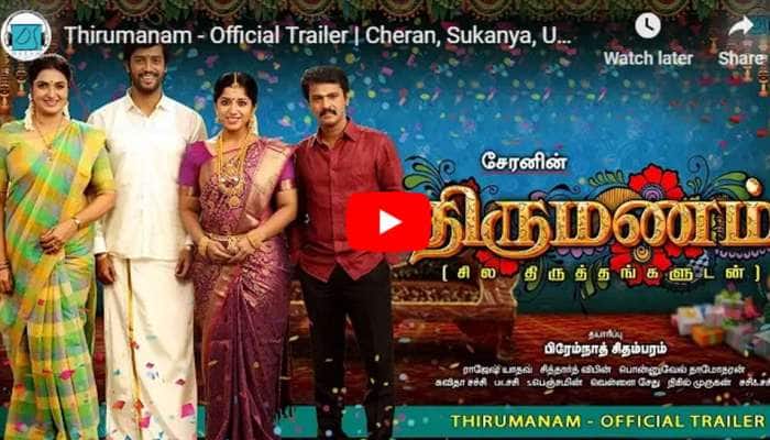 சேரனின் &#039;திருமணம்&#039;  படத்தின் கலக்கல் டிரெய்லர்!