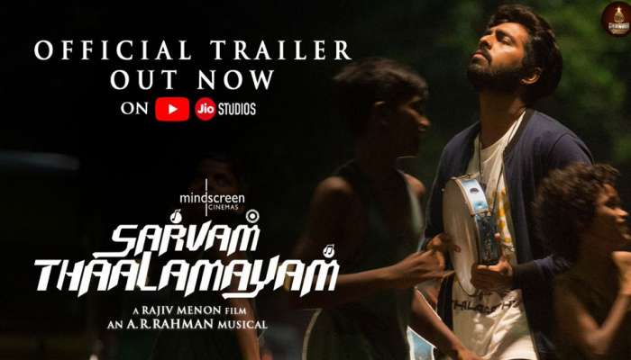 சாதி மதம் இனம் மொழி கடந்த "சர்வம் தாளமயம்" படத்தின் ட்ரைலர்: வீடியோ சாதி மதம் இனம் மொழி கடந்த "சர்வம் தாளமயம்" படத்தின் ட்ரைலர்: வீடியோ