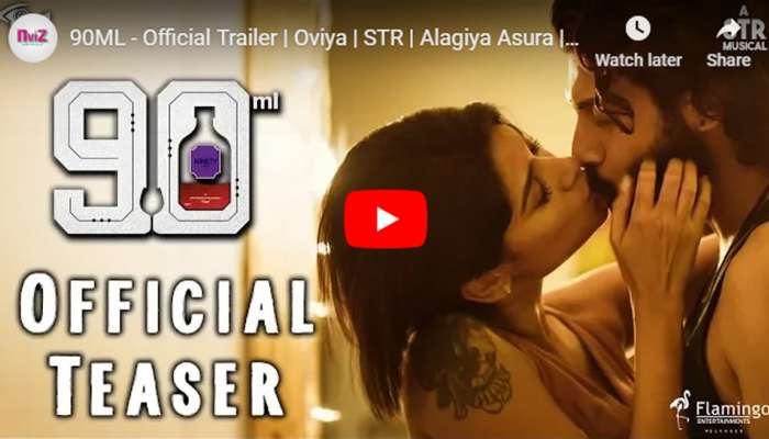 இரட்டை அர்த்த வசனங்களுடன் வெளியான '90ml' திரைப்பட trailer! இரட்டை அர்த்த வசனங்களுடன் வெளியான '90ml' திரைப்பட trailer!