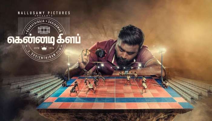 வெளியானது `கென்னடி கிளப்' படத்தின் ஃபர்ஸ்ட் லுக் போஸ்டர்! வெளியானது `கென்னடி கிளப்' படத்தின் ஃபர்ஸ்ட் லுக் போஸ்டர்!