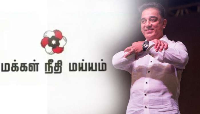 மக்கள் நீதி மய்யம்: நாளை மறு நாள் முதல் விருப்ப மனு விநியோகம்!