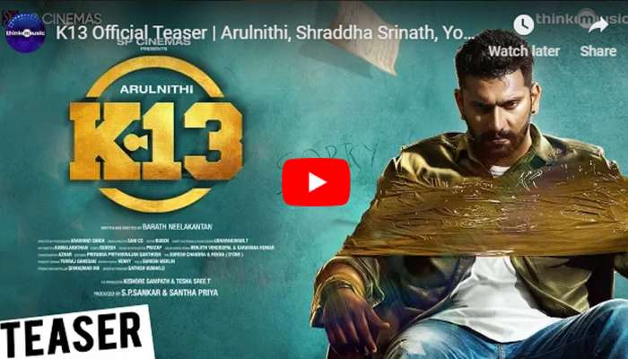 அருள்நிதி நடிப்பில் உருவாகி வரும் K13, teaser வெளியானது! அருள்நிதி நடிப்பில் உருவாகி வரும் K13, teaser வெளியானது!