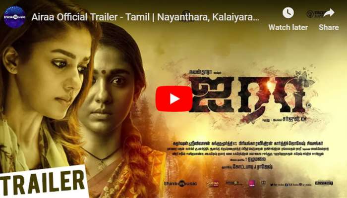 WATCH: வெளியானது லேடி சூப்பர்ஸ்டார் நயன்தாராவின் ‘ஐரா’ Trailer.... WATCH: வெளியானது லேடி சூப்பர்ஸ்டார் நயன்தாராவின் ‘ஐரா’ Trailer....