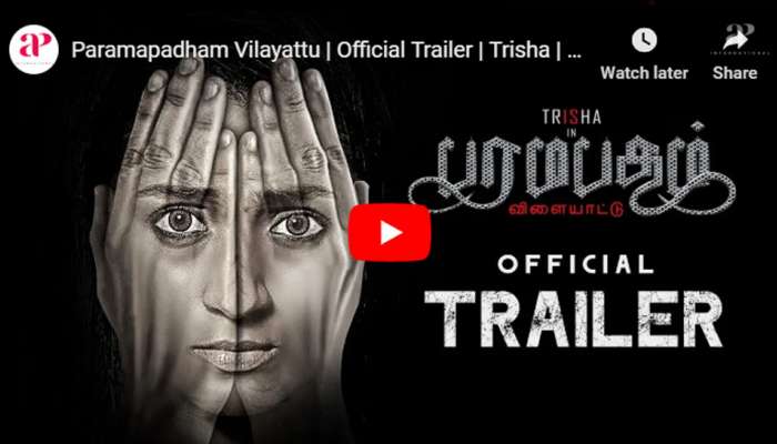 வெளியானது த்ரிஷாவின் பரமபத விளையாட்டு திரைப்படத்தின் trailer! 