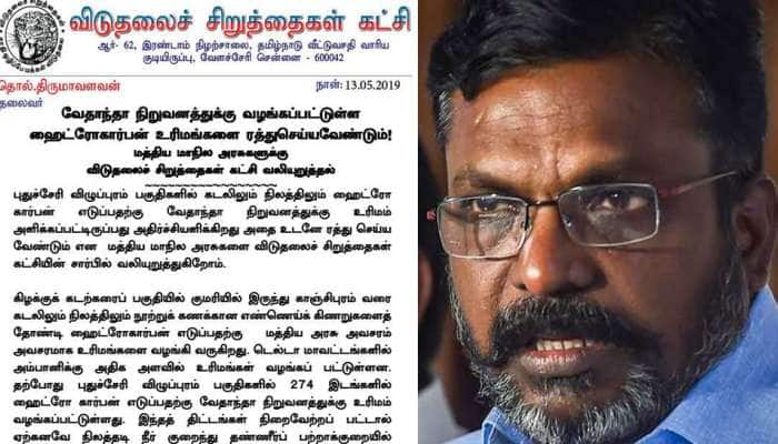 ஹைட்ரோகார்பன் உரிமங்களை ரத்து செய்ய வேண்டும்: திருமாவளவன் title=