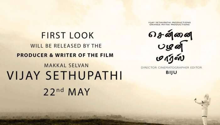 விஜய் சேதுபதி சொந்தமாக கதை எழுதி, தயாரிக்கும் ‘சென்னை பழனி மார்ஸ்’ விஜய் சேதுபதி சொந்தமாக கதை எழுதி, தயாரிக்கும் ‘சென்னை பழனி மார்ஸ்’