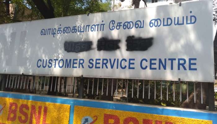 திருச்சியில் இந்தி திணிப்பிற்கு எதிராக வலுக்கும் போராட்டம்! திருச்சியில் இந்தி திணிப்பிற்கு எதிராக வலுக்கும் போராட்டம்!