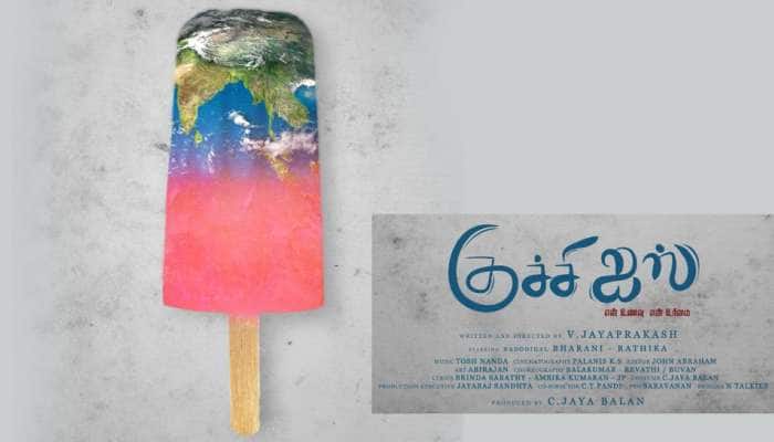 பரணி நடிப்பில் உருவாகியுள்ள 'குச்சி ஐஸ்' திரைப்பட First Look! பரணி நடிப்பில் உருவாகியுள்ள 'குச்சி ஐஸ்' திரைப்பட First Look!