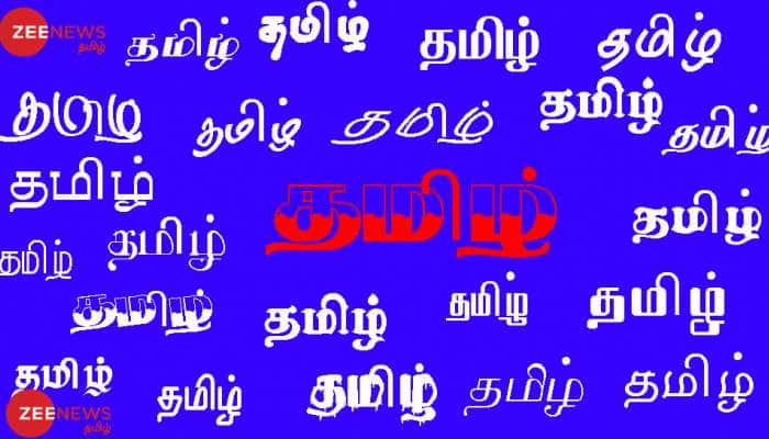 சுப்ரீம் கோர்ட் தீர்ப்புக்கள் மொழிமாற்றம் செய்யும் பட்டியலில் தமிழ் மொழிக்கு இடம்!!