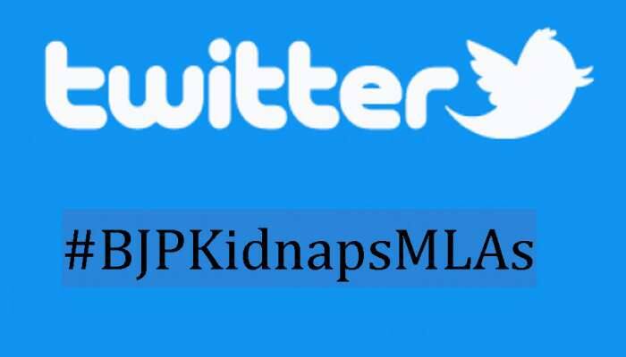 கர்நாடக அரசியல்: ட்விட்டரில் டிரண்ட்டாகும் #BJPKidnapsMLAs ஹேஷ்டேக் கர்நாடக அரசியல்: ட்விட்டரில் டிரண்ட்டாகும் #BJPKidnapsMLAs ஹேஷ்டேக்
