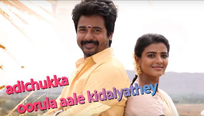 அண்ணன் - தங்கச்சி பாசத்தை கொண்டாடும் ‘எங்க அண்ணன்’ பாடல்! அண்ணன் - தங்கச்சி பாசத்தை கொண்டாடும் ‘எங்க அண்ணன்’ பாடல்!