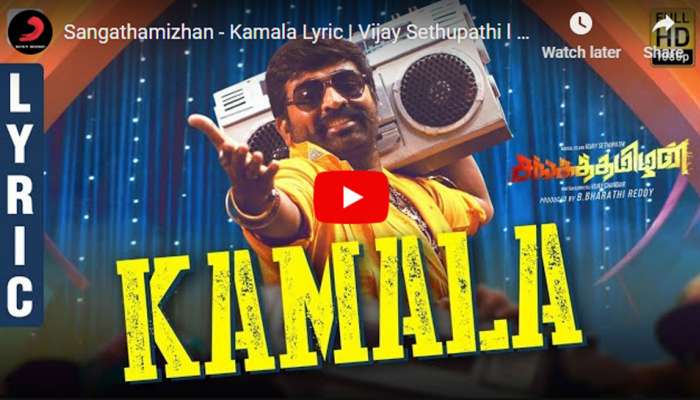 சங்கத்தமிழன் படத்தில் இடம்பெற்றுள்ள கமலா கலாசா பாடல்! சங்கத்தமிழன் படத்தில் இடம்பெற்றுள்ள கமலா கலாசா பாடல்!