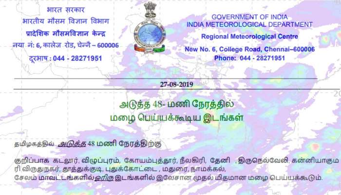 அடுத்த 24 மணி நேரத்தில் காற்றழுத்த தாழ்வு பகுதி உருவாகும்: வானிலை ஆய்வு மையம் அடுத்த 24 மணி நேரத்தில் காற்றழுத்த தாழ்வு பகுதி உருவாகும்: வானிலை ஆய்வு மையம்