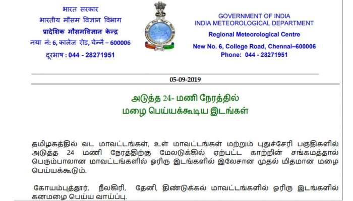 4 மாவட்டங்களில் கனமழை மற்ற பகுதிகளில் லேசானது முதல் மிதமான மழை: IMD 4 மாவட்டங்களில் கனமழை மற்ற பகுதிகளில் லேசானது முதல் மிதமான மழை: IMD