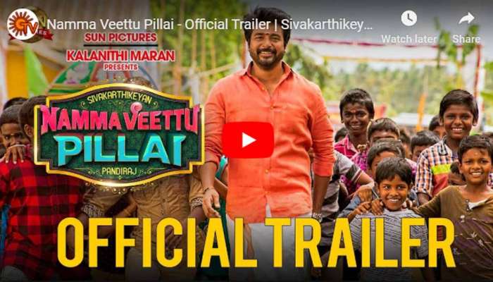சிவகார்த்திகேயனின் ‘நம்ம வீட்டு பிள்ளை’ ட்ரைலர் வெளியானது! சிவகார்த்திகேயனின் ‘நம்ம வீட்டு பிள்ளை’ ட்ரைலர் வெளியானது!