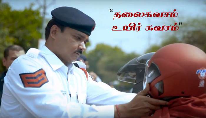 29 முதல் தலைகவசம் இல்லையா... பெட்ரோல் இல்லை: காவல்துறை எச்சரிக்கை 29 முதல் தலைகவசம் இல்லையா... பெட்ரோல் இல்லை: காவல்துறை எச்சரிக்கை