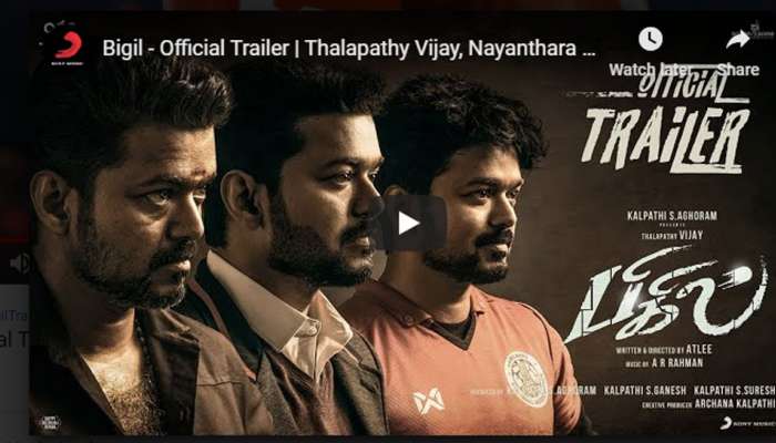 ரவுடியா? கோச்சா? மாஸ் காட்டும் விஜய்; வெளியானது பிகில் படத்தின் ட்ரைலர்..!! ரவுடியா? கோச்சா? மாஸ் காட்டும் விஜய்; வெளியானது பிகில் படத்தின் ட்ரைலர்..!!