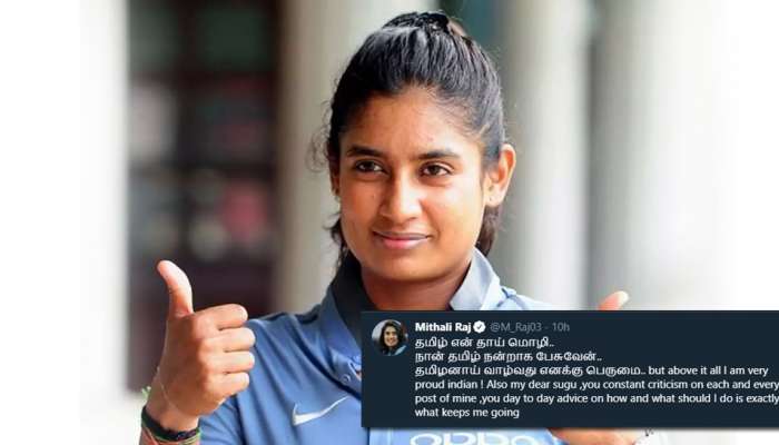 யாருக்கு தமிழ் தெரியாது?... ரசிகரிடம் கோபம் கொண்ட மிதாலி ராஜ்! யாருக்கு தமிழ் தெரியாது?... ரசிகரிடம் கோபம் கொண்ட மிதாலி ராஜ்!
