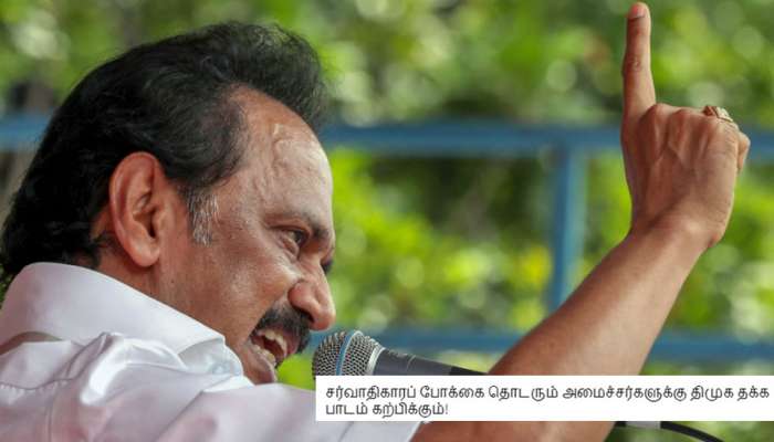MLA-க்களுக்கே இந்தக் கதி எனில் அப்பாவி மக்களின் நிலை? ஆளும் அரசை எச்சரிக்கும் ஸ்டாலின் MLA-க்களுக்கே இந்தக் கதி எனில் அப்பாவி மக்களின் நிலை? ஆளும் அரசை எச்சரிக்கும் ஸ்டாலின்